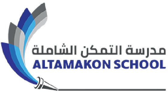 مدرسة التمكن الشاملة