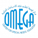 مركز أوميغا لتعليم ذوي الاحتياجات الخاصة