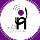 مركز نداء لذوي الاحتياجات الخاصة