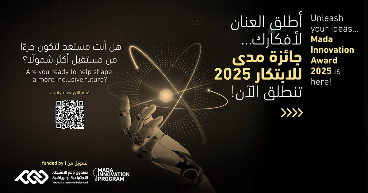 مركز مدى يعلن عن إطلاق جائزة مدى للابتكار 2025 لتعزيز النفاذ الرقمي للأشخاص ذوي الإعاقة